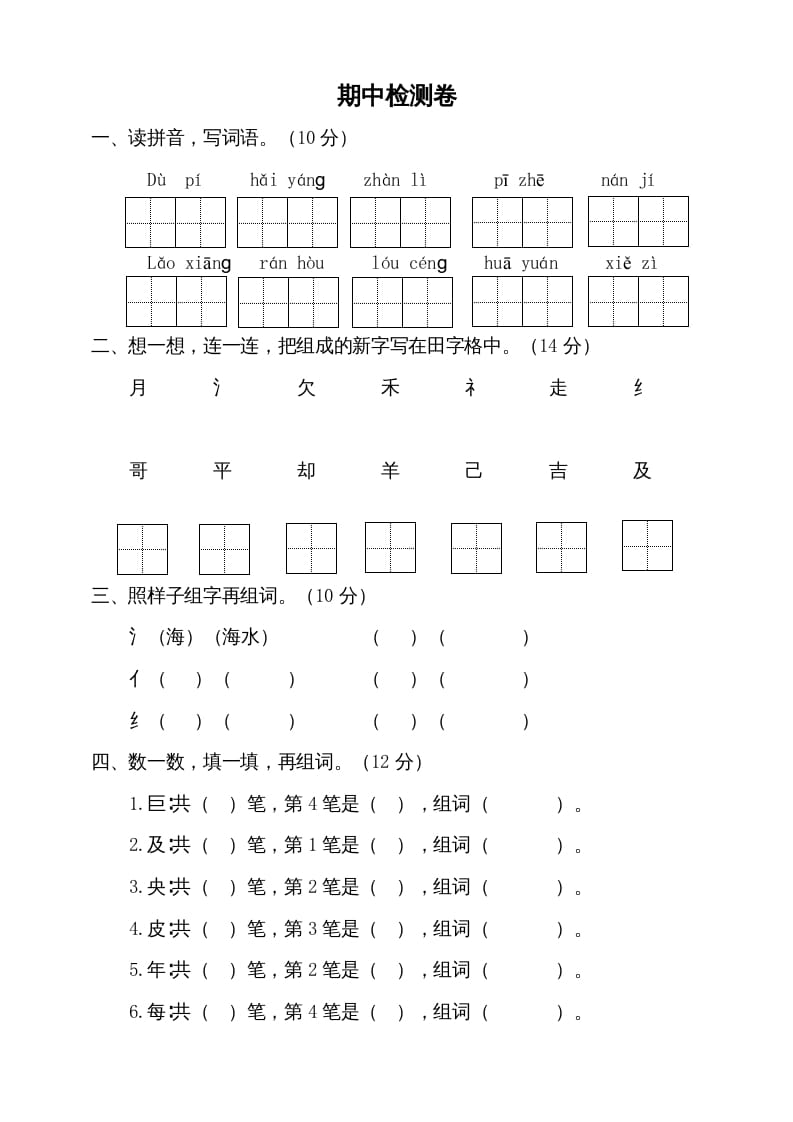 二年级语文上册期中测试(7)（部编）-知识笔记