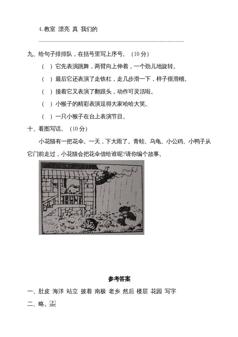 图片[3]-二年级语文上册期中测试(7)（部编）-知识笔记