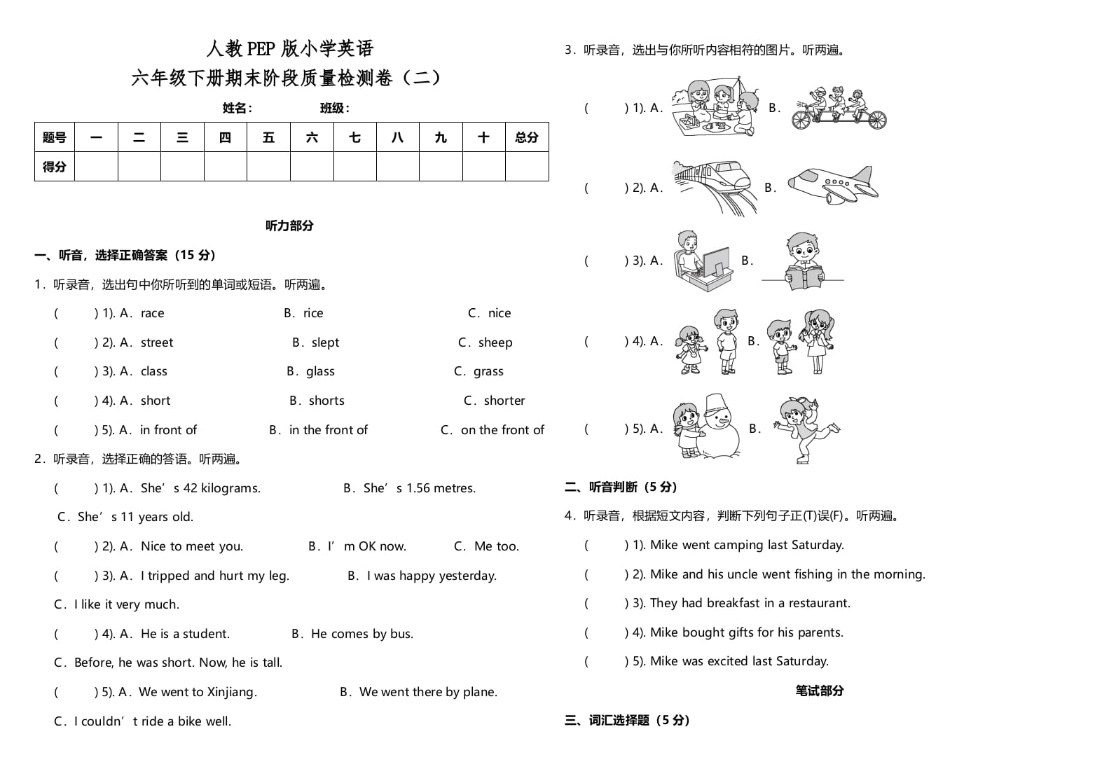 六年级英语下册人教PEP版期末阶段质量检测卷（二）（含参考答案）-知识笔记