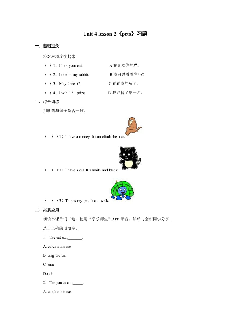 三年级英语上册Unit4《Pets》Lesson2习题（人教版一起点）-知识笔记