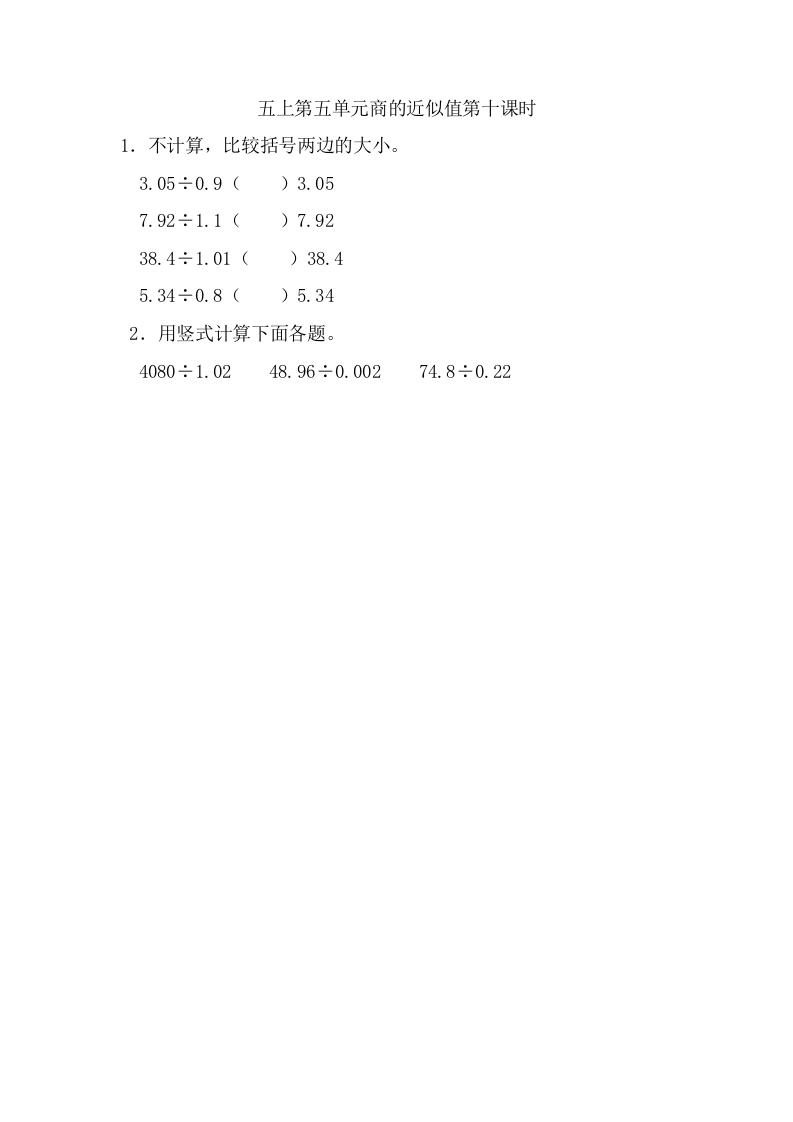 五年级数学上册5.10商的近似值（苏教版）-知识笔记