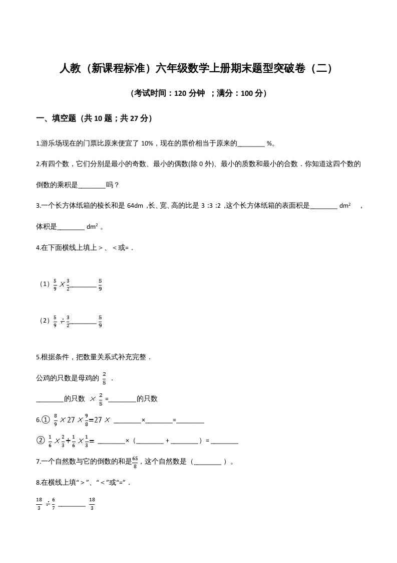六年级数学上册期末题型突破卷（二）（人教版）-知识笔记