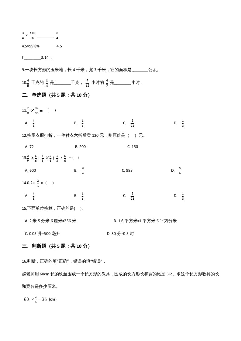 图片[2]-六年级数学上册期末题型突破卷（二）（人教版）-知识笔记