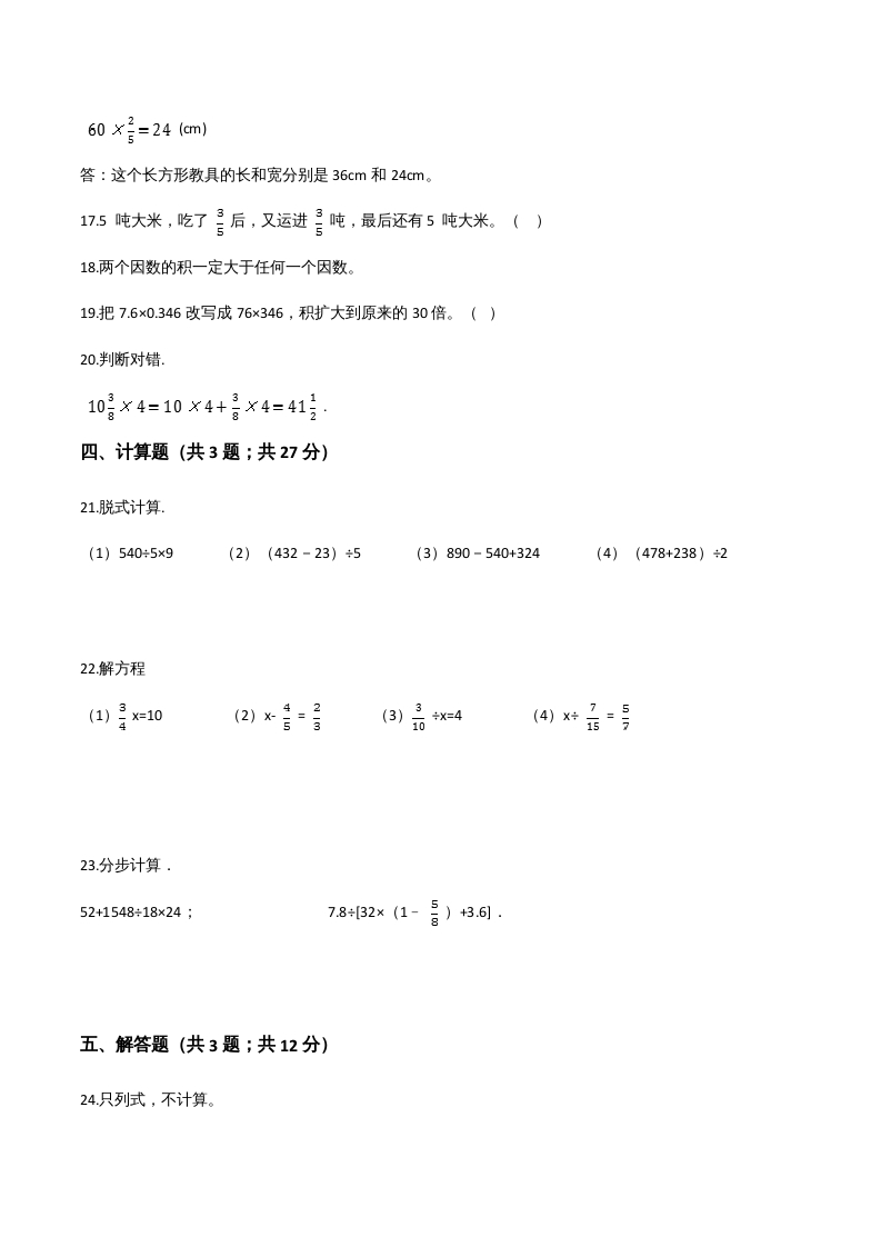 图片[3]-六年级数学上册期末题型突破卷（二）（人教版）-知识笔记