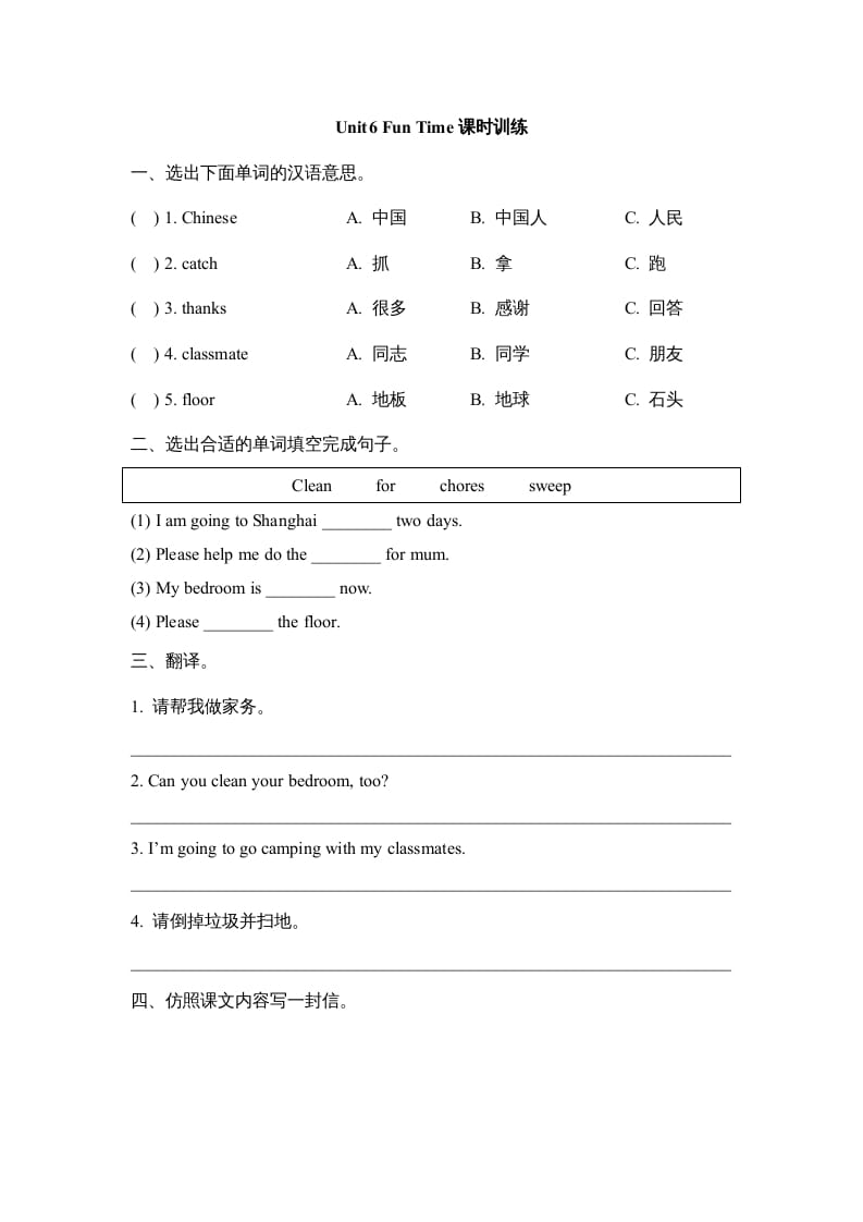 五年级英语上册Unit6_Fun_Time课时训练（人教版一起点）-知识笔记