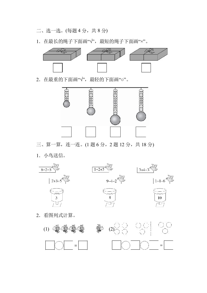 图片[2]-一年级数学上册期中测试卷(北师大版)-知识笔记