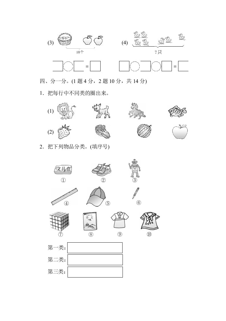图片[3]-一年级数学上册期中测试卷(北师大版)-知识笔记