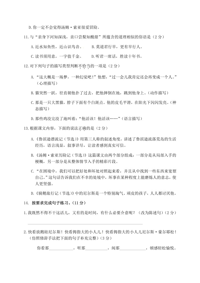 图片[3]-六年级语文下册人教部编版第2单元测试卷3（有答案）-知识笔记