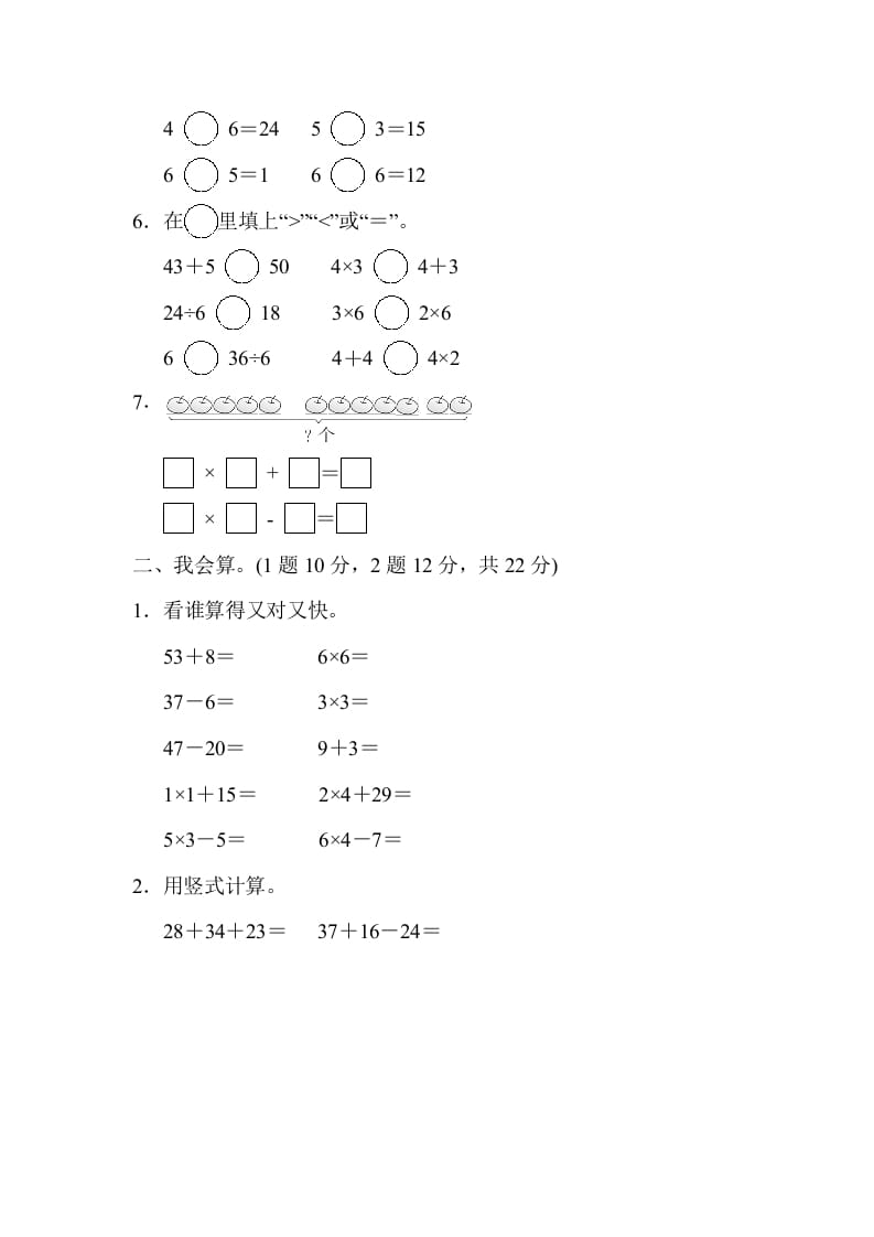 图片[2]-二年级数学上册期中检测卷（苏教版）-知识笔记