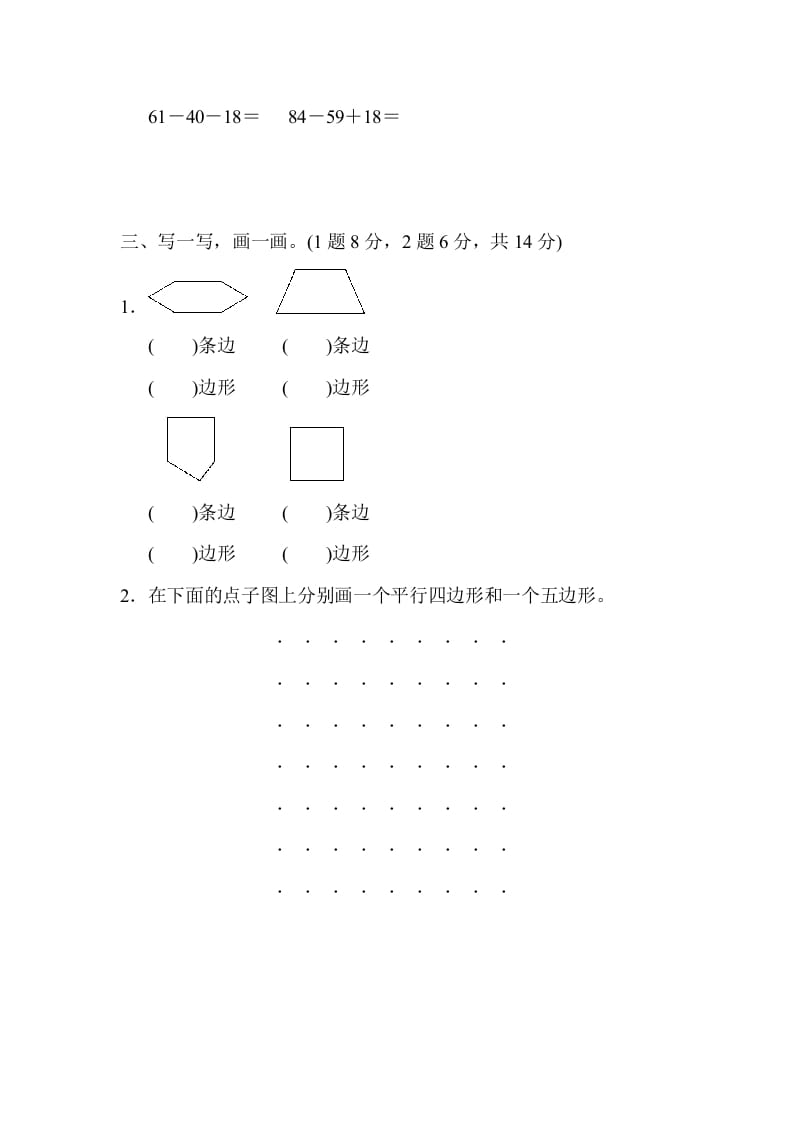 图片[3]-二年级数学上册期中检测卷（苏教版）-知识笔记