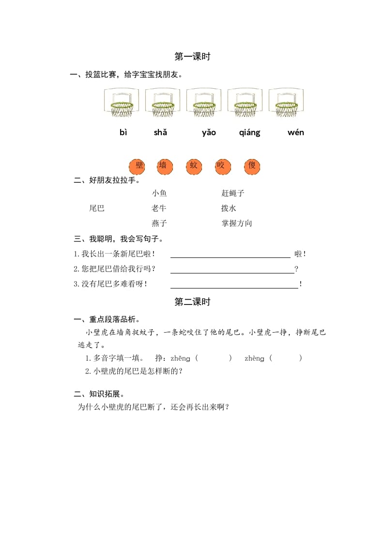 一年级语文下册20小壁虎借尾巴课时练-知识笔记