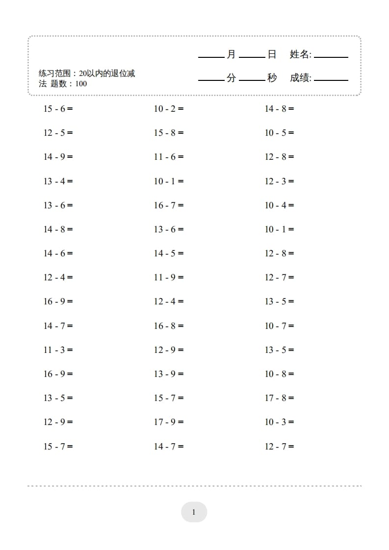 一年级数学上册20以内的退位减法)3000题（人教版）-知识笔记