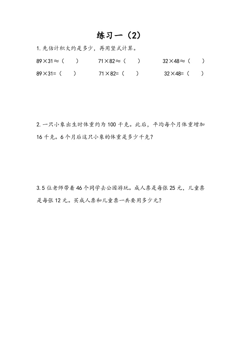 三年级数学下册1.5练习一（2）-知识笔记
