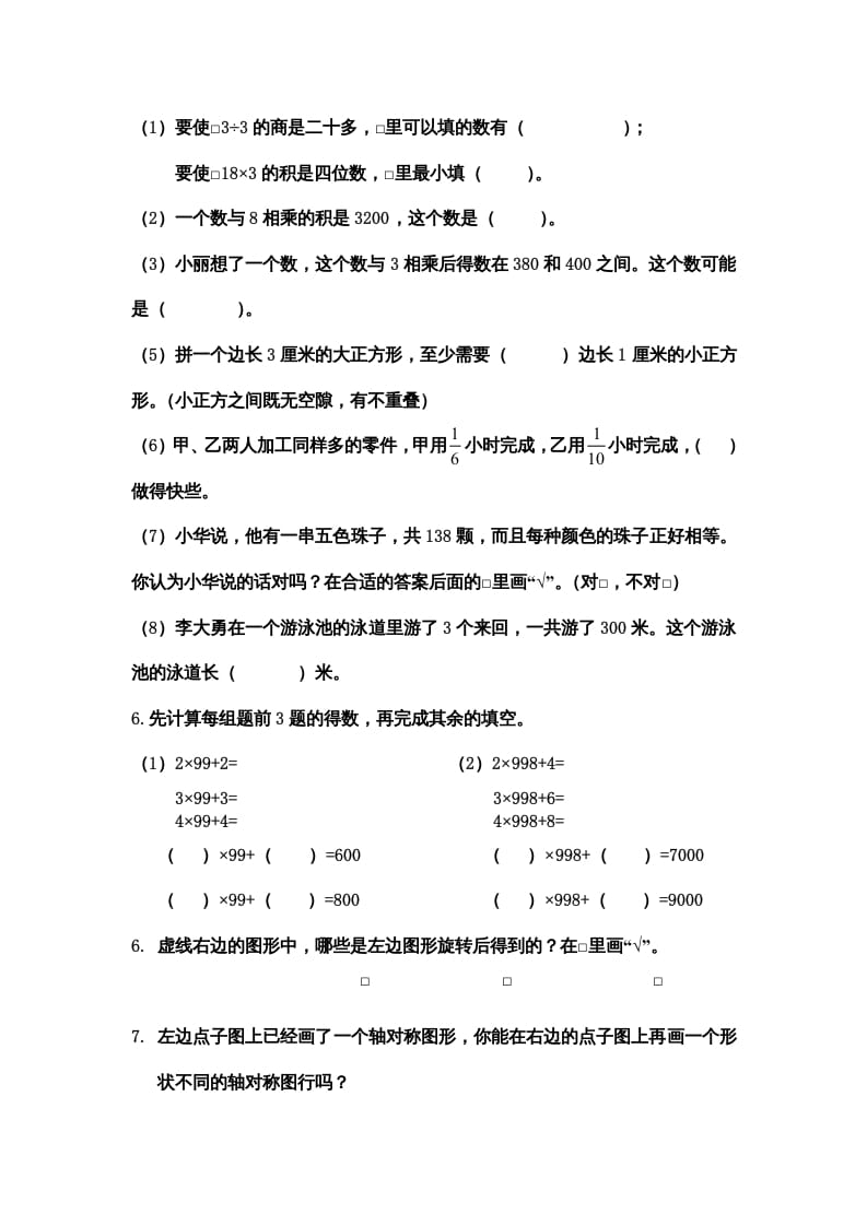 图片[2]-三年级数学上册期末综合试卷（苏教版）-知识笔记