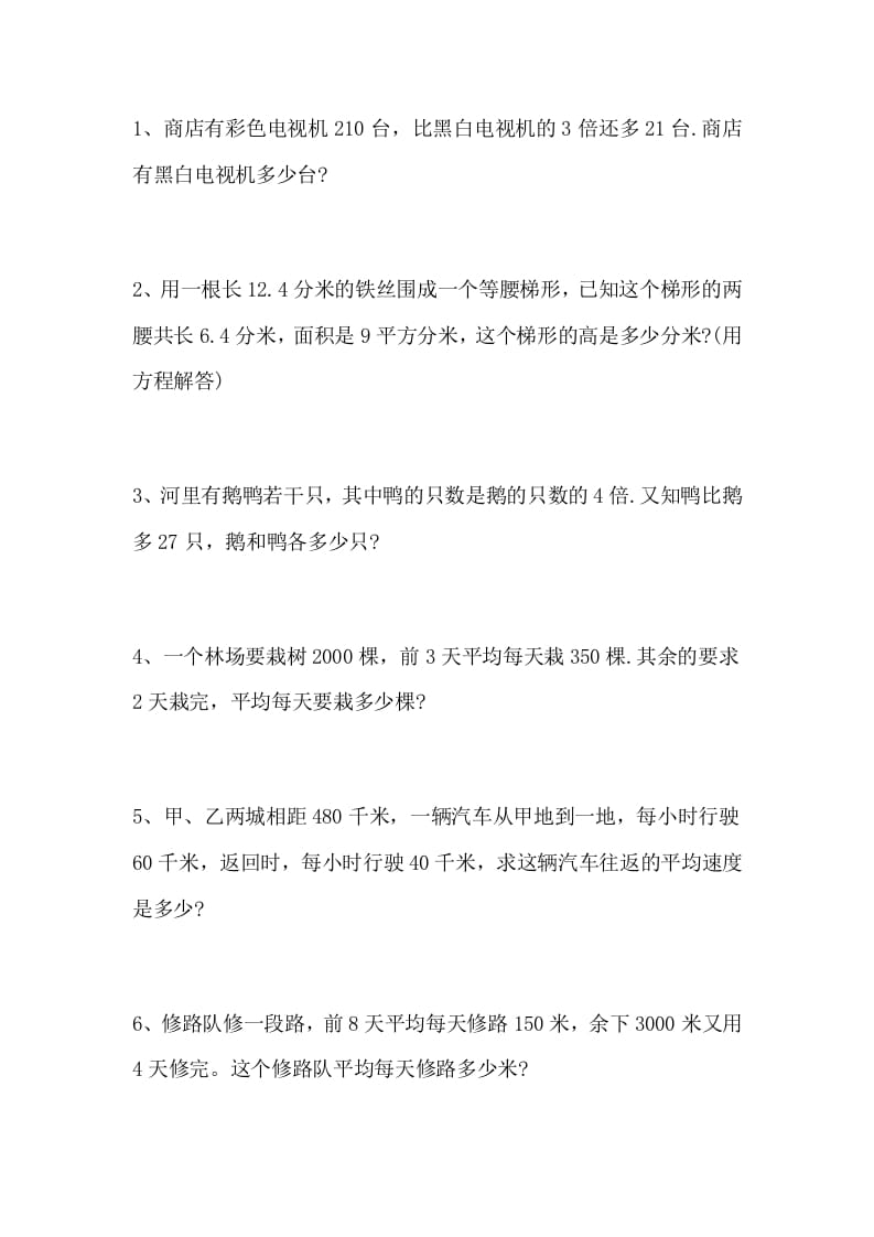 五年级数学上册解决问题专题训练（一）（人教版）-知识笔记