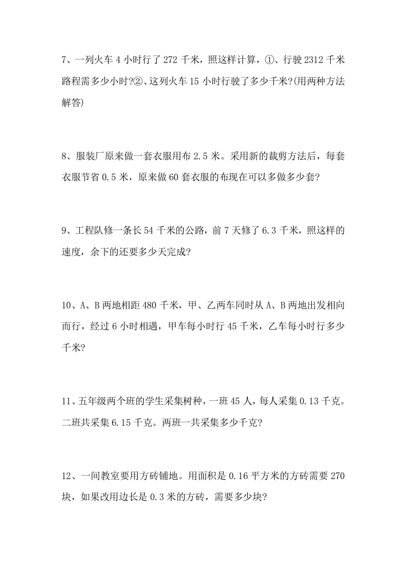 图片[2]-五年级数学上册解决问题专题训练（一）（人教版）-知识笔记