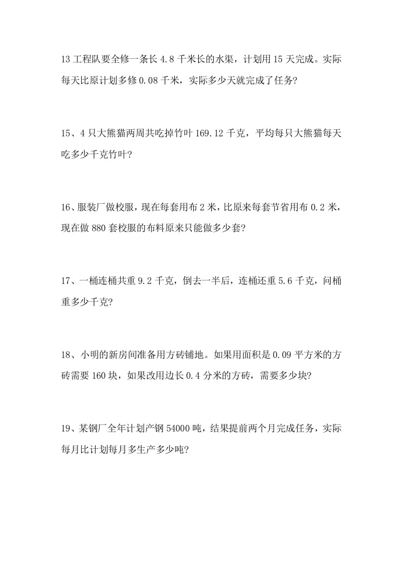 图片[3]-五年级数学上册解决问题专题训练（一）（人教版）-知识笔记