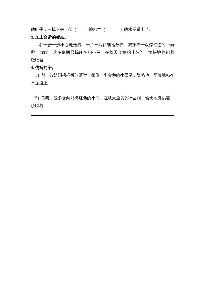 图片[2]-三年级语文上册5铺满金色巴掌的水泥道课时练（部编版）-知识笔记