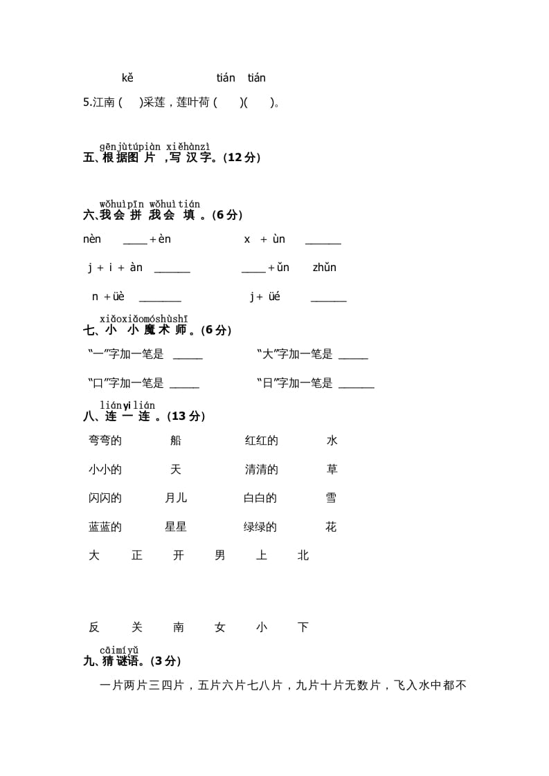 图片[2]-一年级语文上册期中测试(7)（部编版）-知识笔记