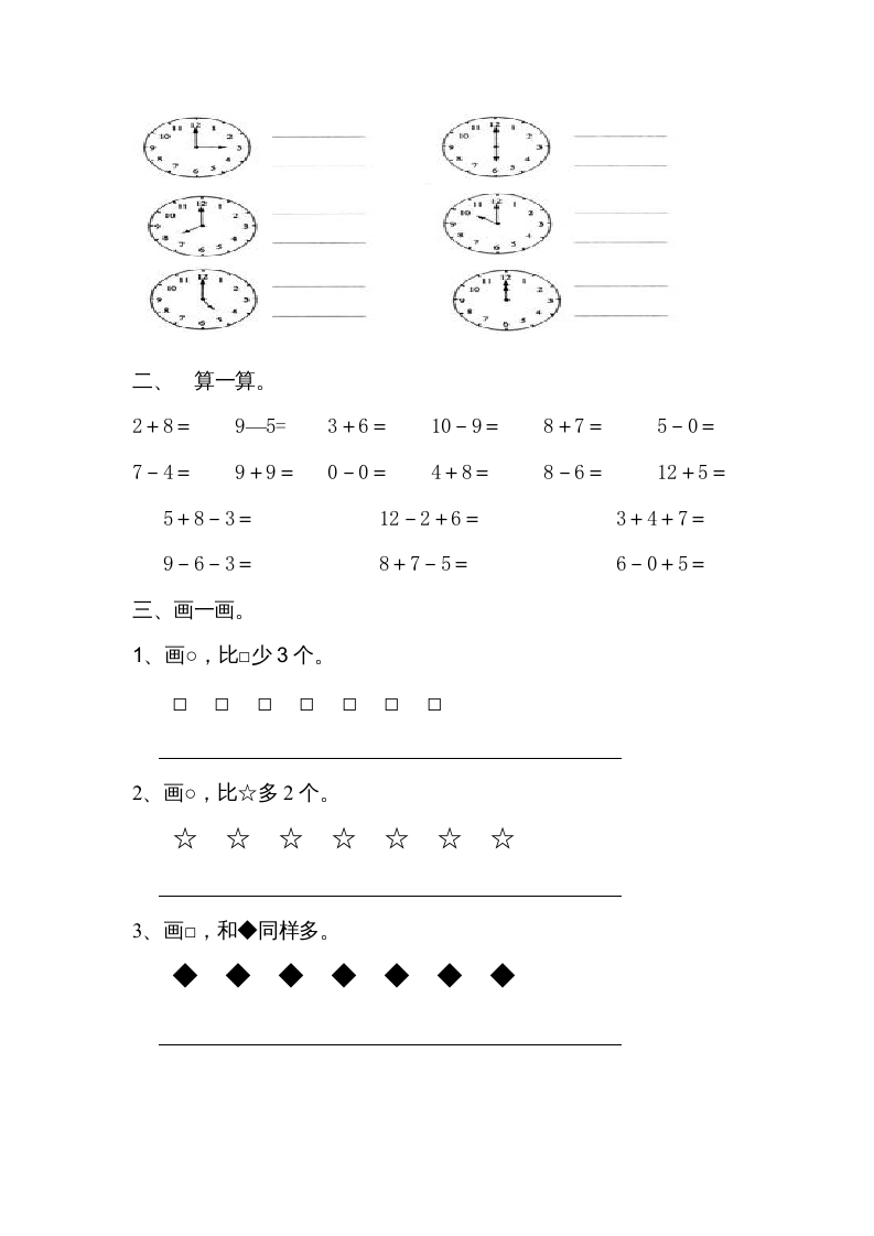 图片[2]-一年级数学上册期末试卷7（人教版）-知识笔记