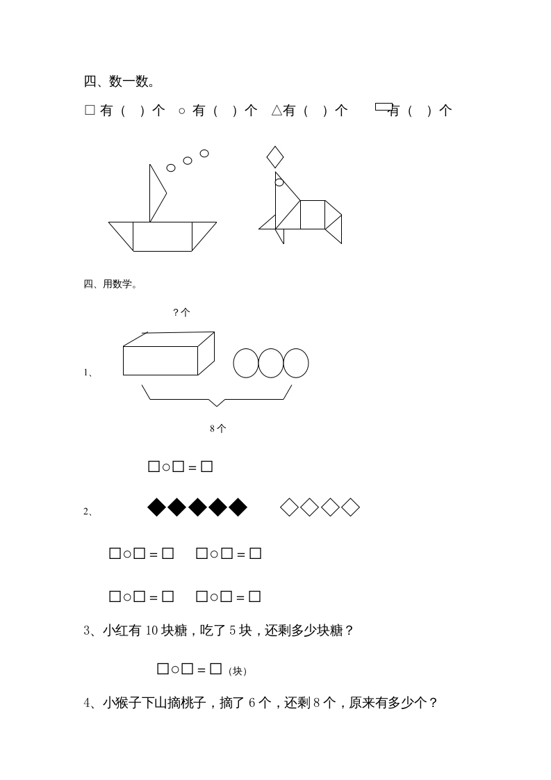 图片[3]-一年级数学上册期末试卷7（人教版）-知识笔记