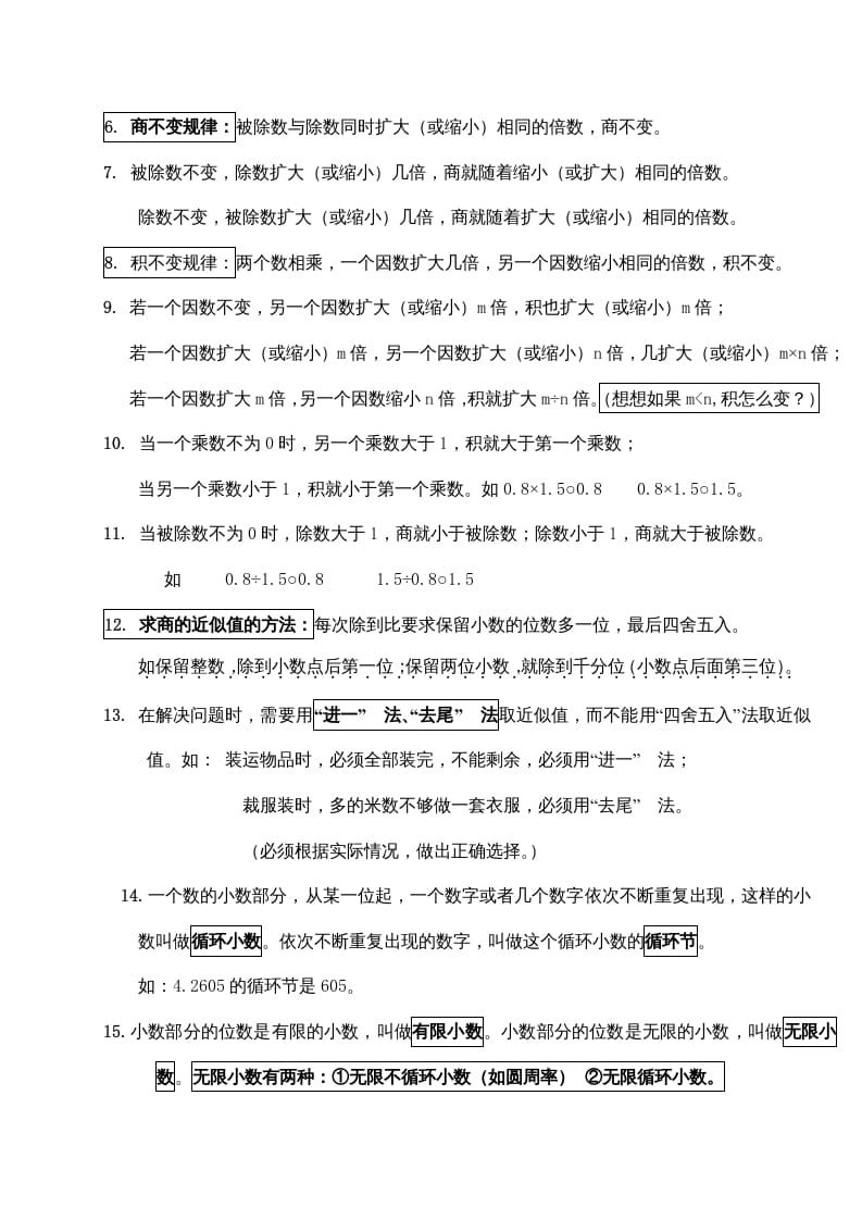 图片[2]-五年级数学上册第五单元小数乘法和除法（苏教版）-知识笔记