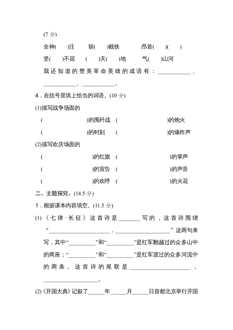 图片[2]-六年级语文上册第二单元主题训练卷（部编版）-知识笔记