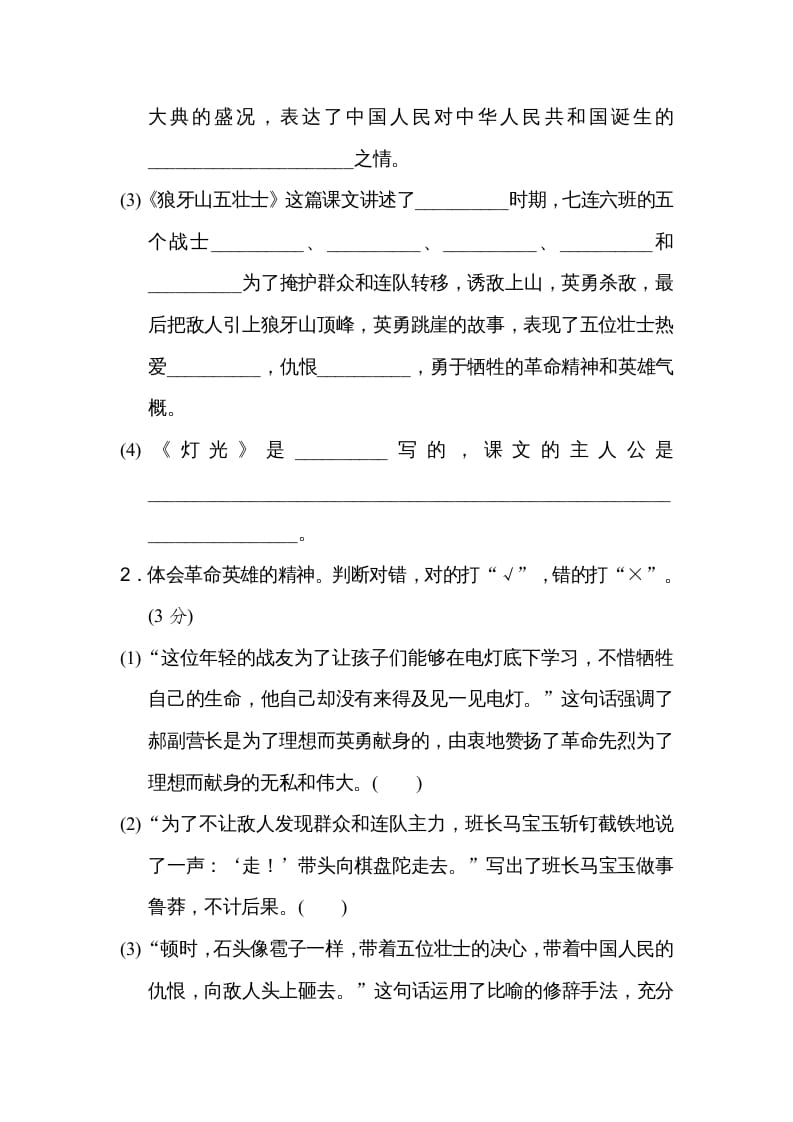 图片[3]-六年级语文上册第二单元主题训练卷（部编版）-知识笔记