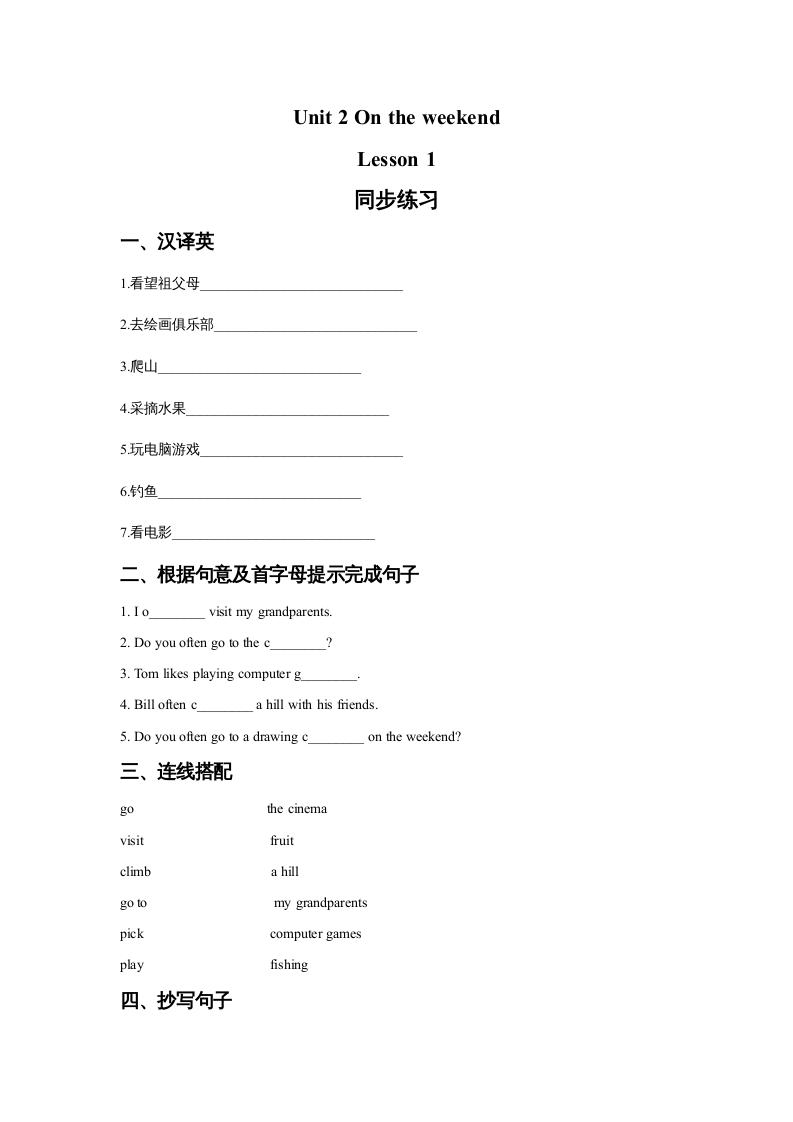 四年级英语上册Unit2OntheWeekendLesson1同步练习3（人教版一起点）-知识笔记