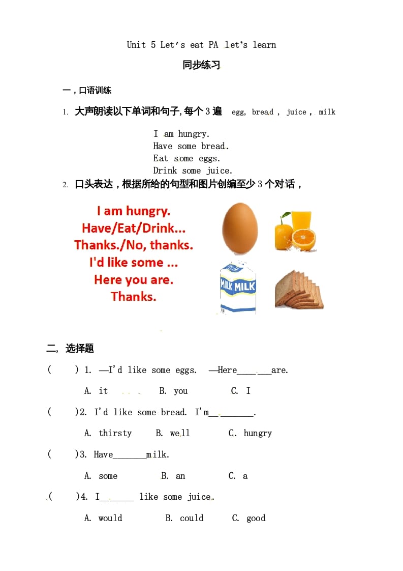 三年级英语上册Unit5Let'seatAlet'slearn练习（人教PEP）-知识笔记