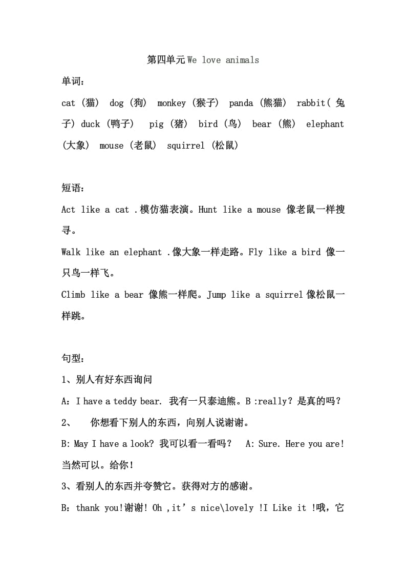三年级英语上册Unit4单元复习（人教PEP）-知识笔记