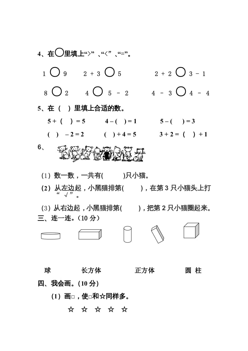 图片[2]-一年级数学上册最新期中测试题（人教版）-知识笔记