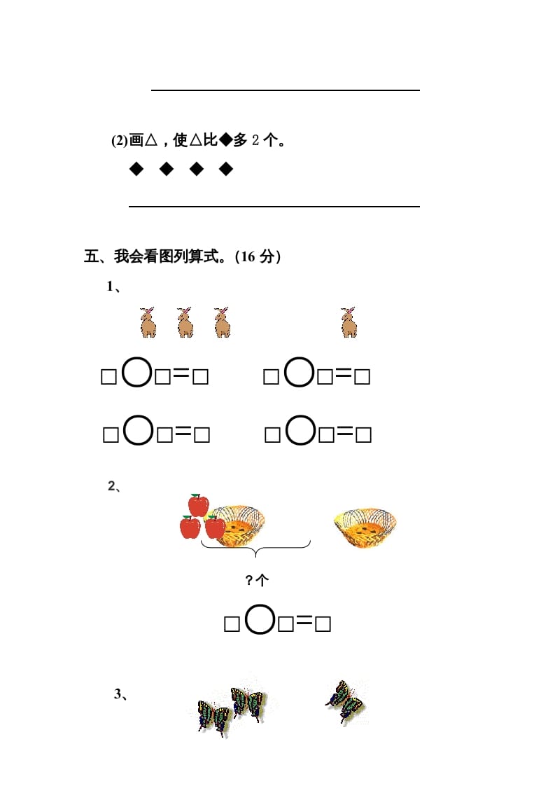 图片[3]-一年级数学上册最新期中测试题（人教版）-知识笔记