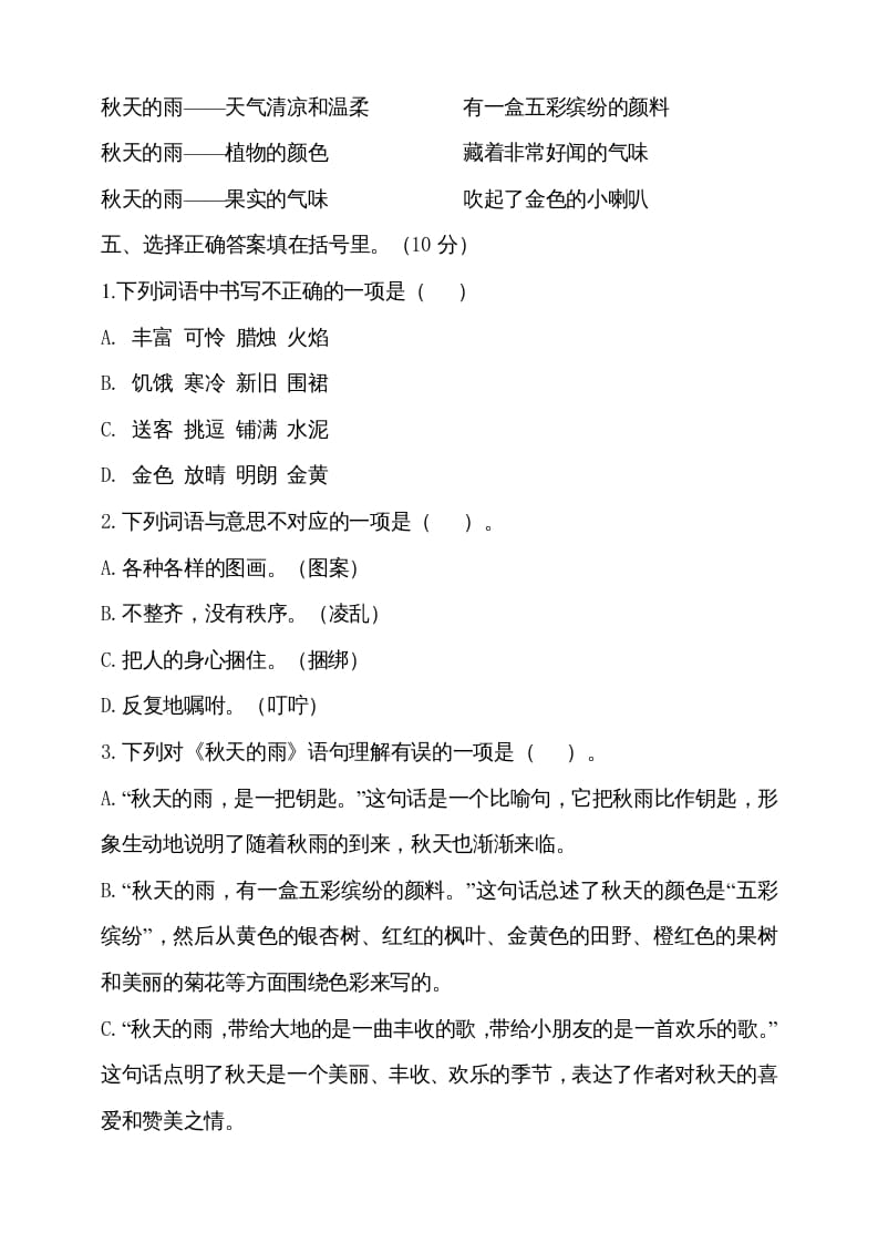 图片[2]-三年级语文上册期中测试版(16)（部编版）-知识笔记