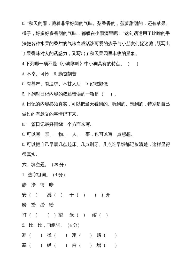 图片[3]-三年级语文上册期中测试版(16)（部编版）-知识笔记
