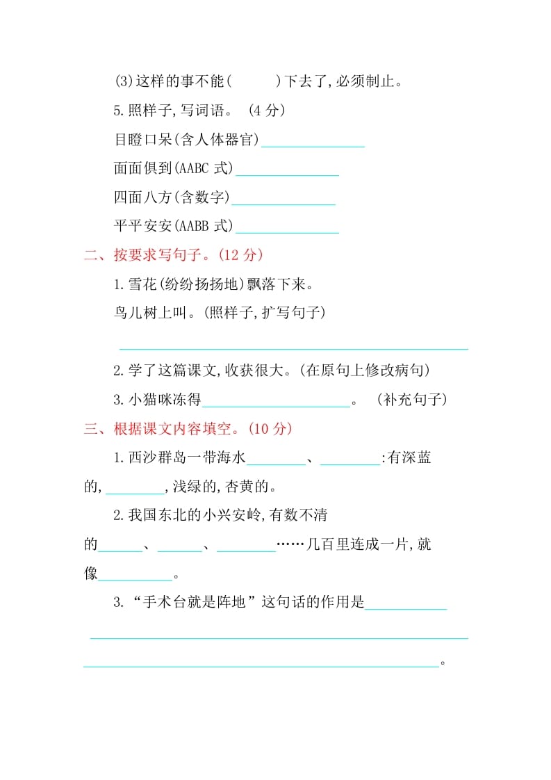 图片[2]-三年级语文上册期末检测卷（部编版）-知识笔记