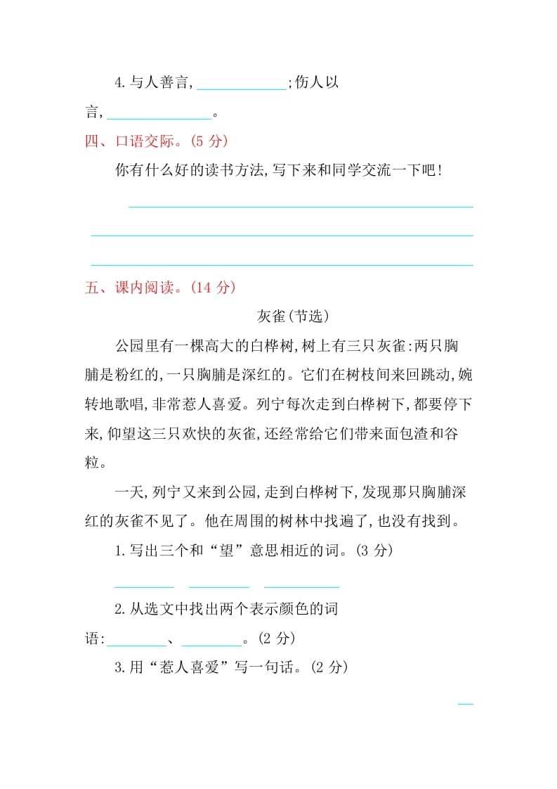 图片[3]-三年级语文上册期末检测卷（部编版）-知识笔记