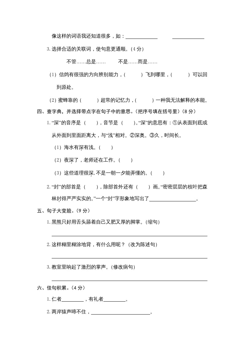 图片[2]-三年级语文上册期末练习(7)（部编版）-知识笔记