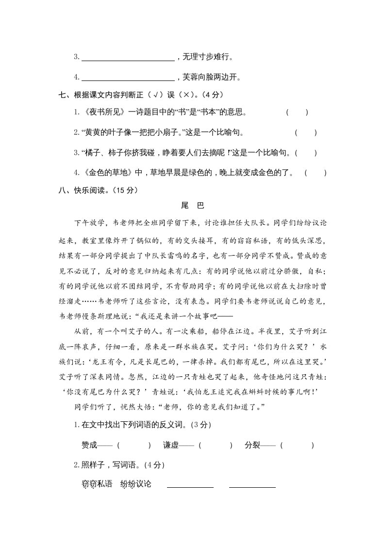 图片[3]-三年级语文上册期末练习(7)（部编版）-知识笔记