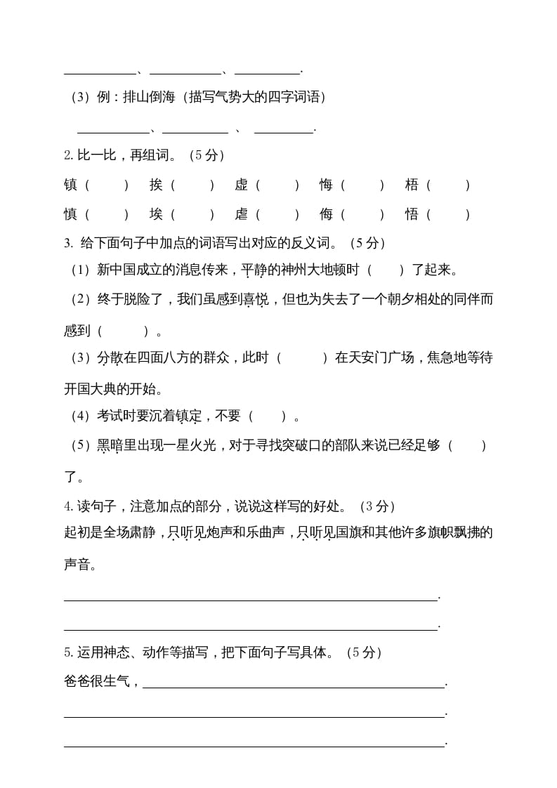 图片[2]-六年级语文上册期中测试(8)（部编版）-知识笔记