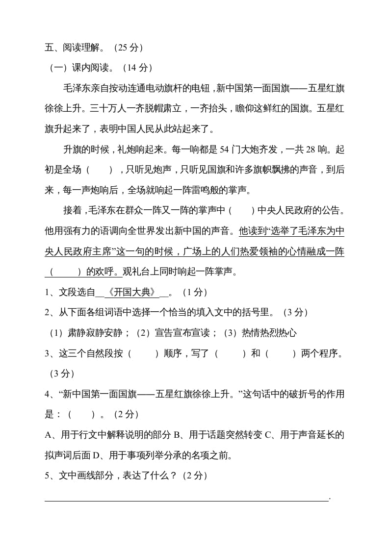 图片[3]-六年级语文上册期中测试(8)（部编版）-知识笔记