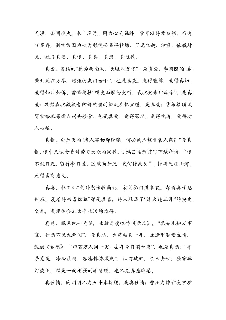 图片[3]-六年级语文上册日积月累（部编版）-知识笔记