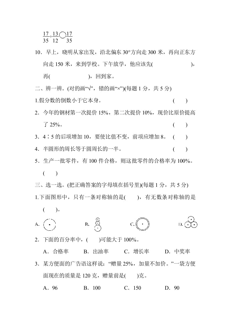 图片[2]-六年级数学上册期末总复习黄冈市名校期末测试卷（人教版）-知识笔记