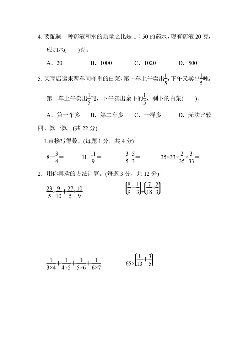 图片[3]-六年级数学上册期末总复习黄冈市名校期末测试卷（人教版）-知识笔记