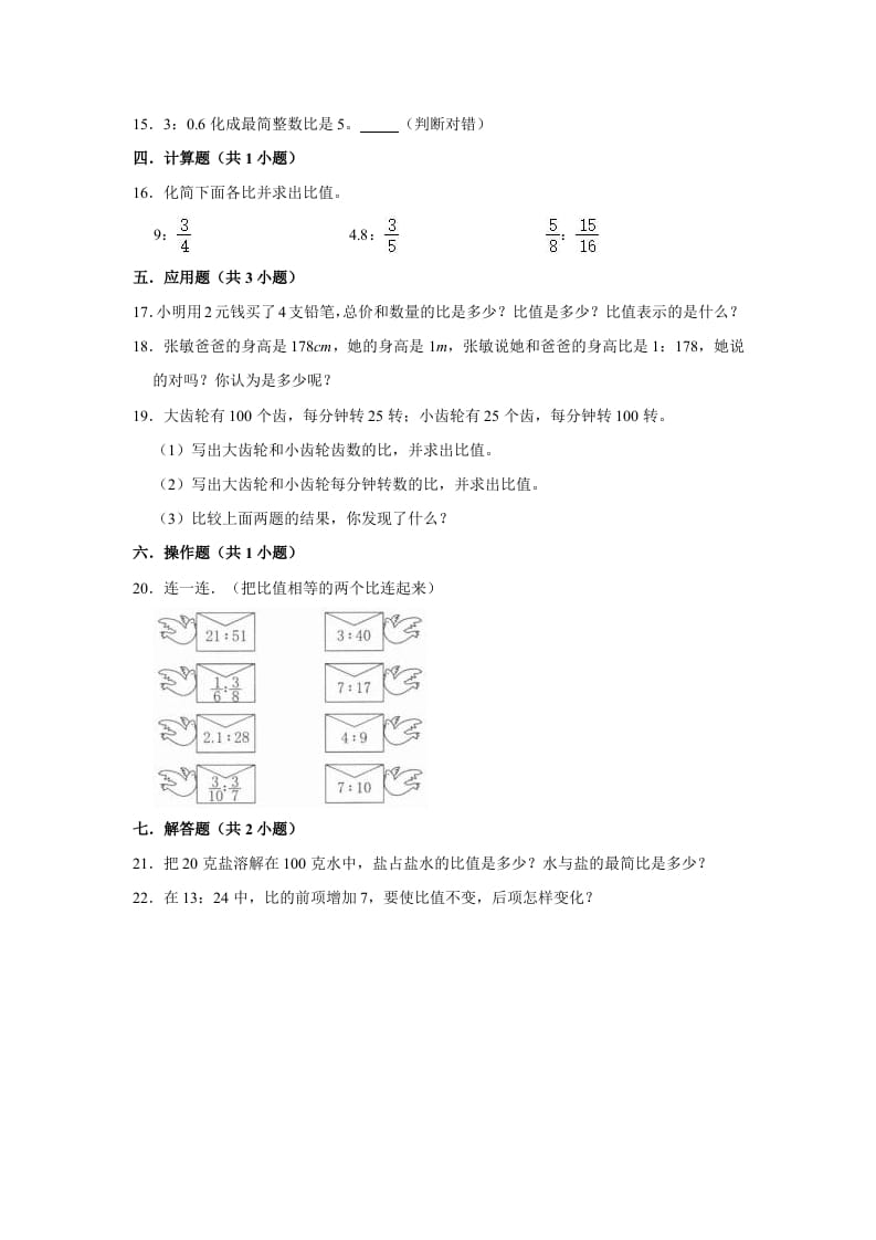 图片[2]-六年级数学上册6.2比的化简》同步练习（含解析）（北师大版）-知识笔记