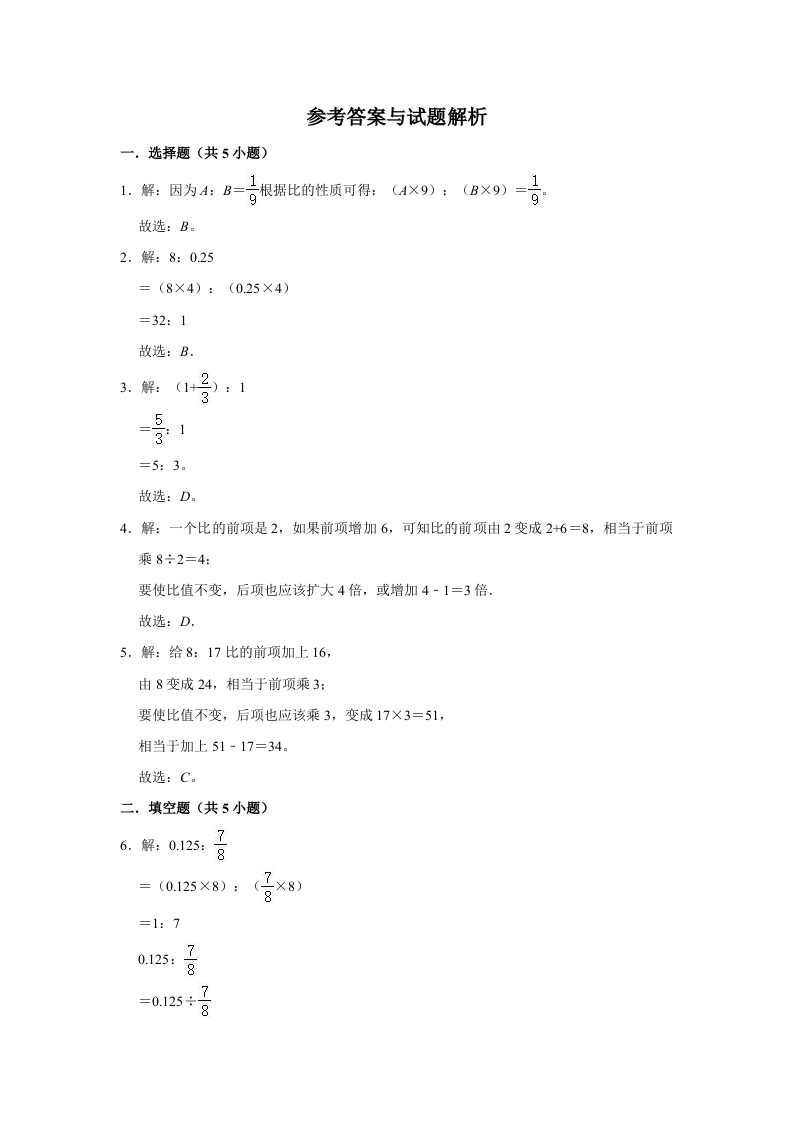 图片[3]-六年级数学上册6.2比的化简》同步练习（含解析）（北师大版）-知识笔记