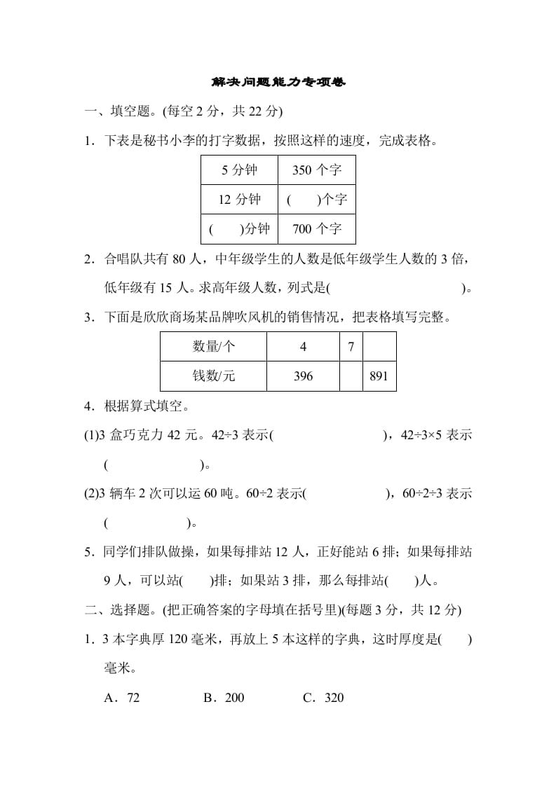 四年级数学上册专项复习卷5（苏教版）-知识笔记