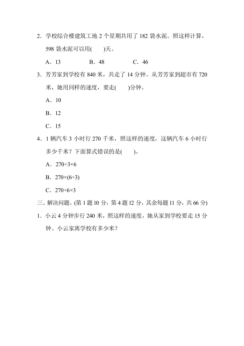 图片[2]-四年级数学上册专项复习卷5（苏教版）-知识笔记