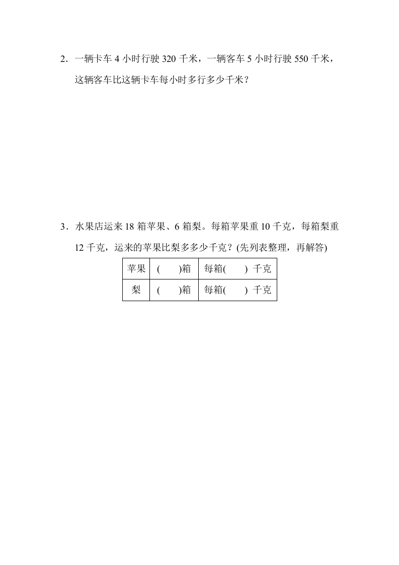 图片[3]-四年级数学上册专项复习卷5（苏教版）-知识笔记