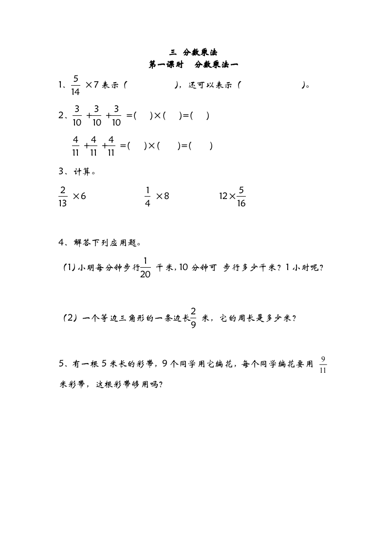 五年级数学下册3.1分数乘法一-知识笔记